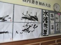 壁一面に展示された書き初め