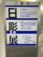 日彫北陸展の看板